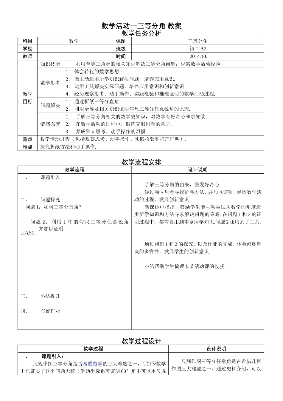 三等分角教案_第1页