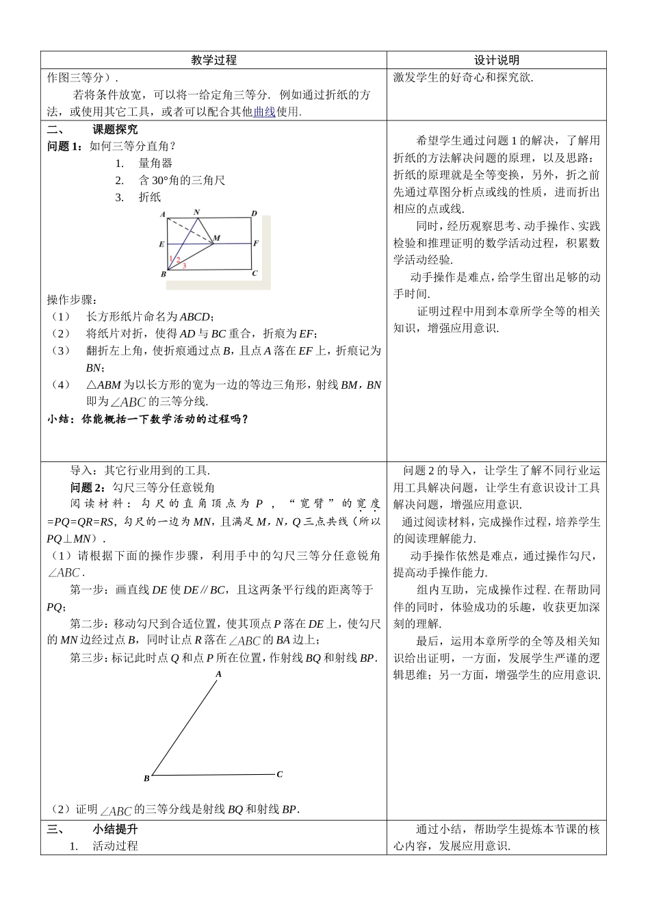 三等分角教案_第2页