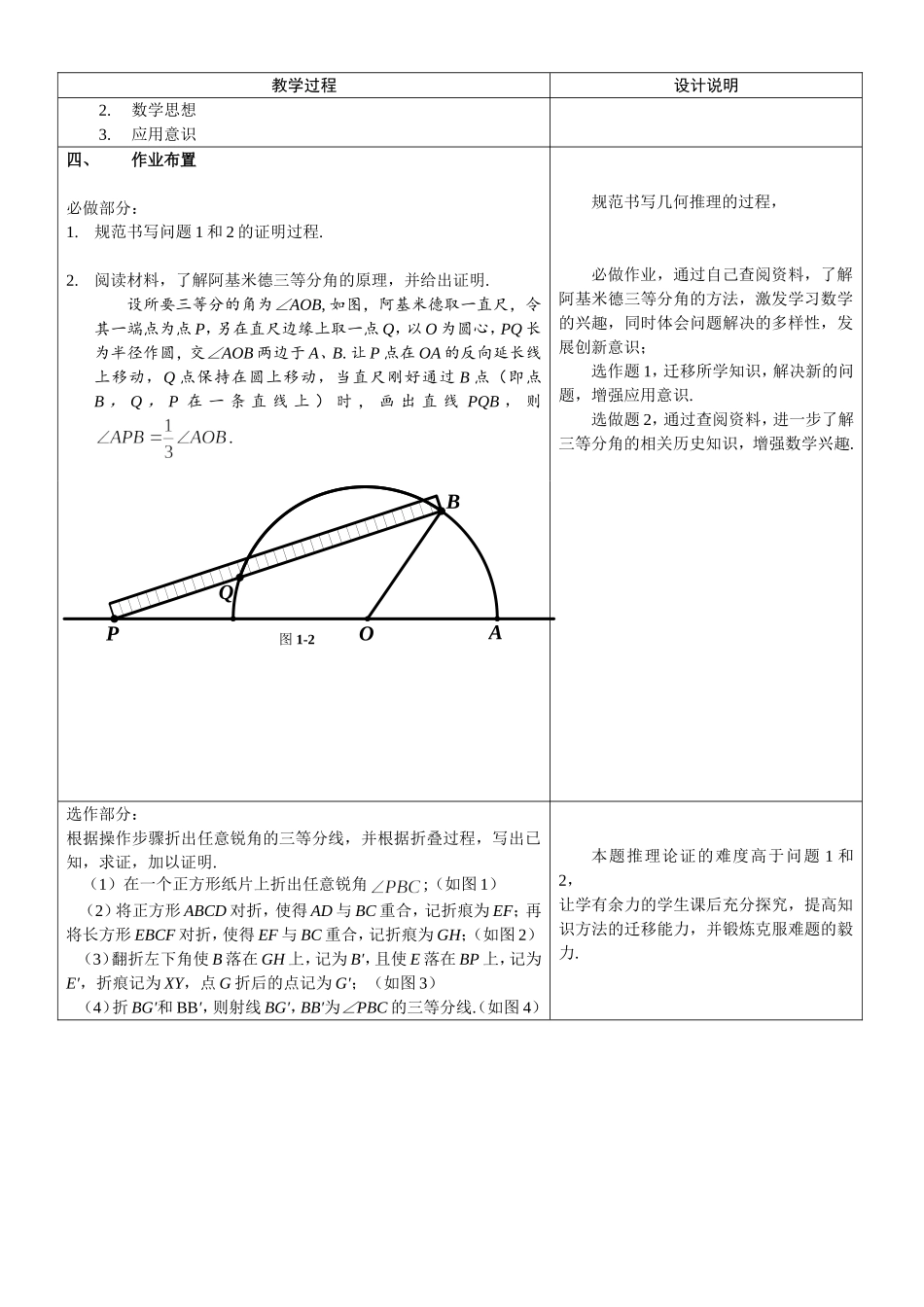 三等分角教案_第3页
