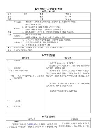 三等分角教案