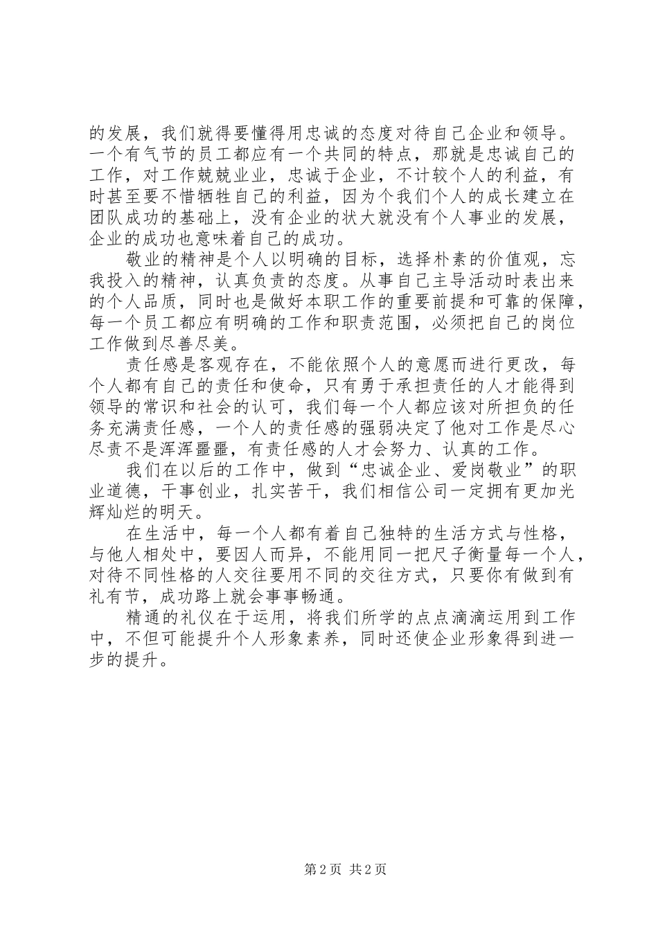 学习《职场礼仪》的心得_第2页
