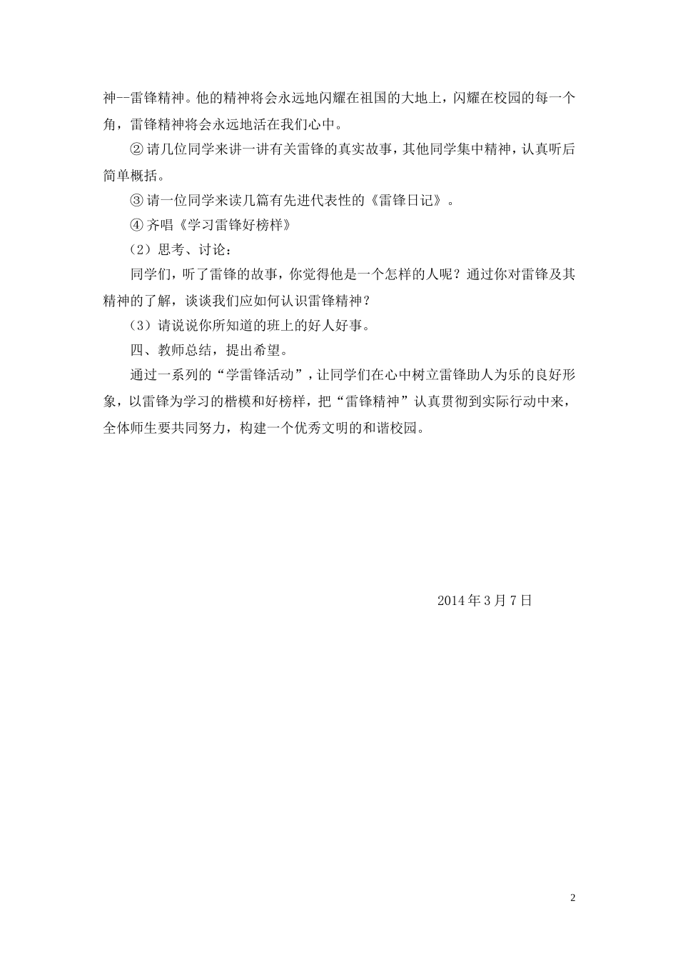 九年级学雷锋主题班会教案_第2页
