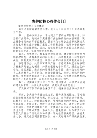 案件防控心得体会[1]