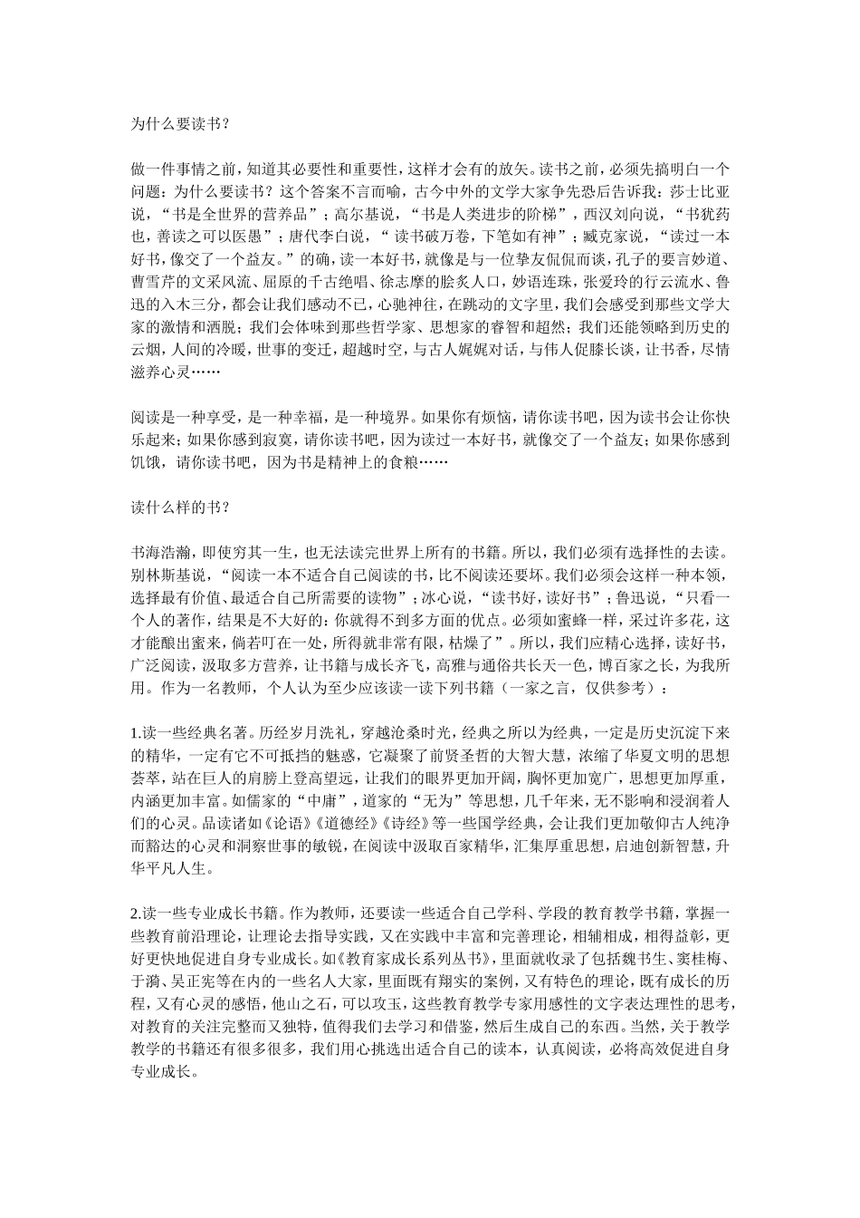 为什么要读书_第1页