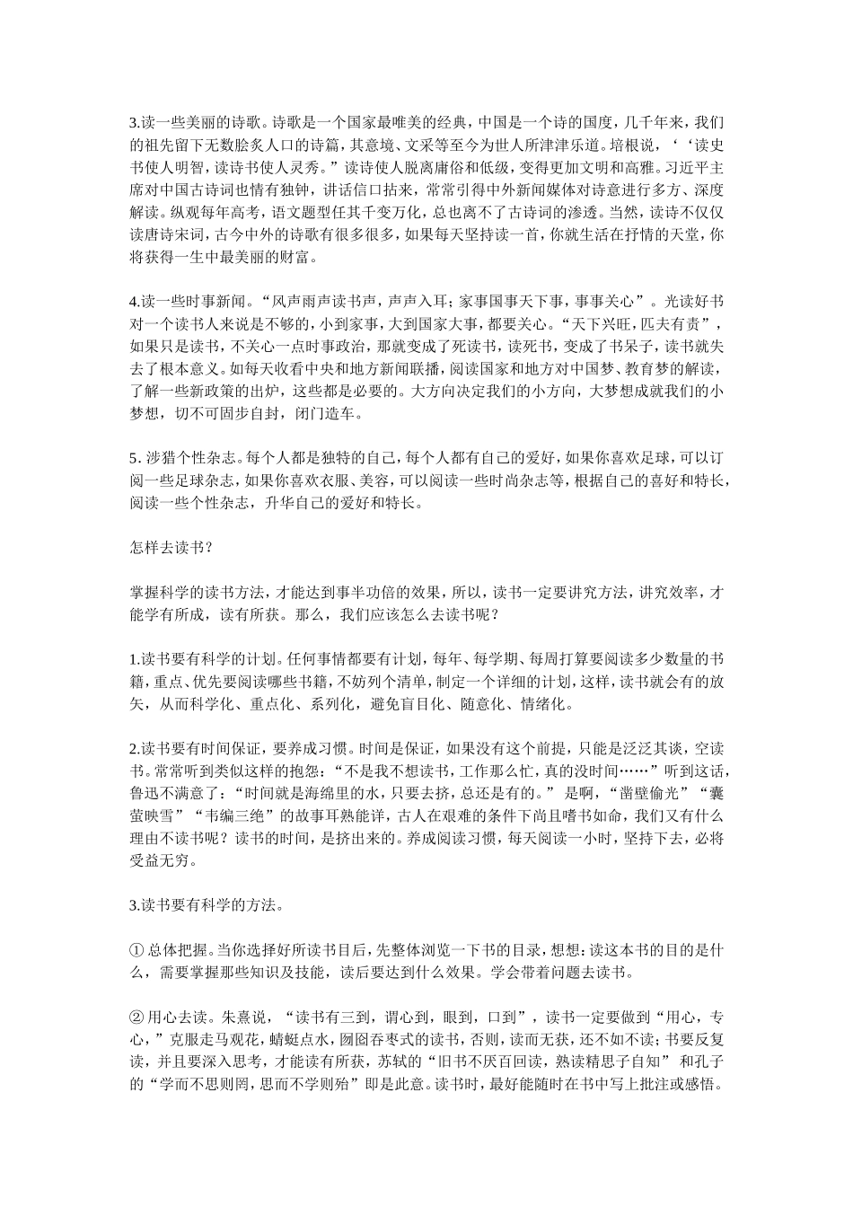为什么要读书_第2页