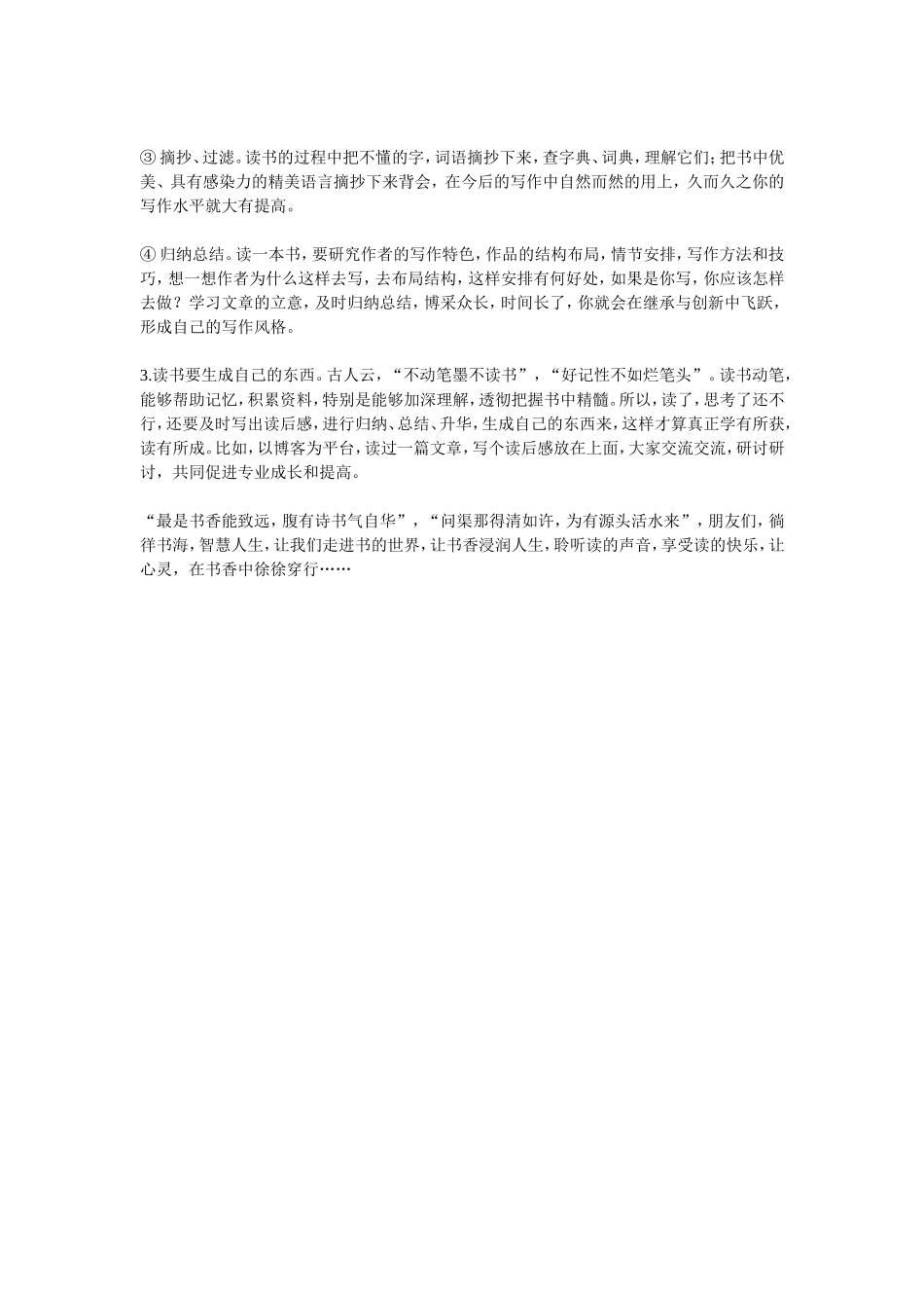 为什么要读书_第3页