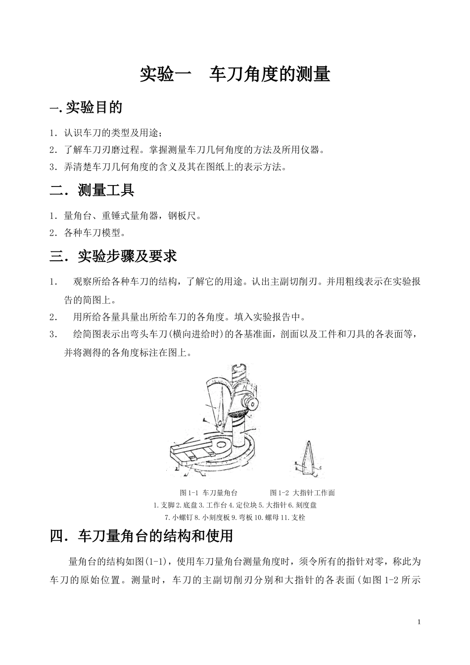 切削原理实验指导书_第2页