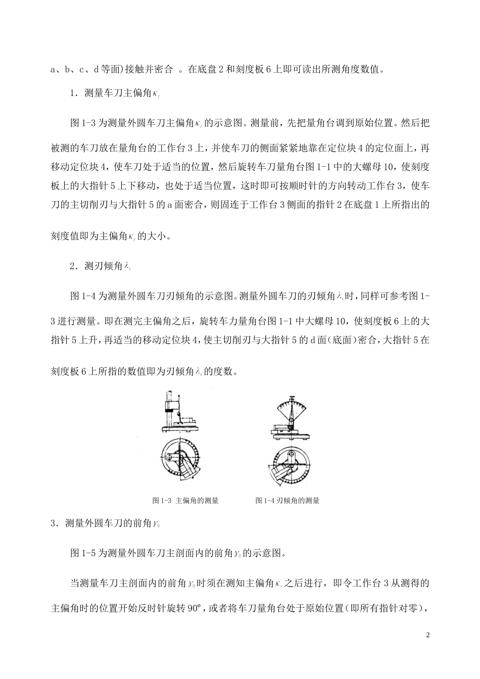 切削原理实验指导书_第3页