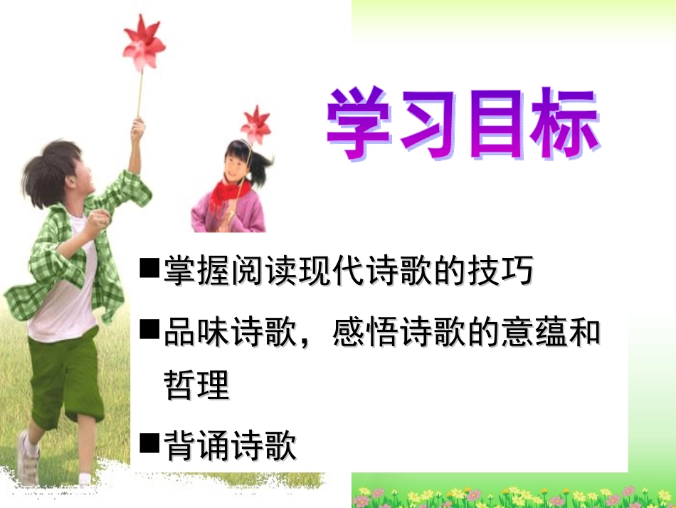 新人教版语文七年级下册《诗两首》教学课件_第2页