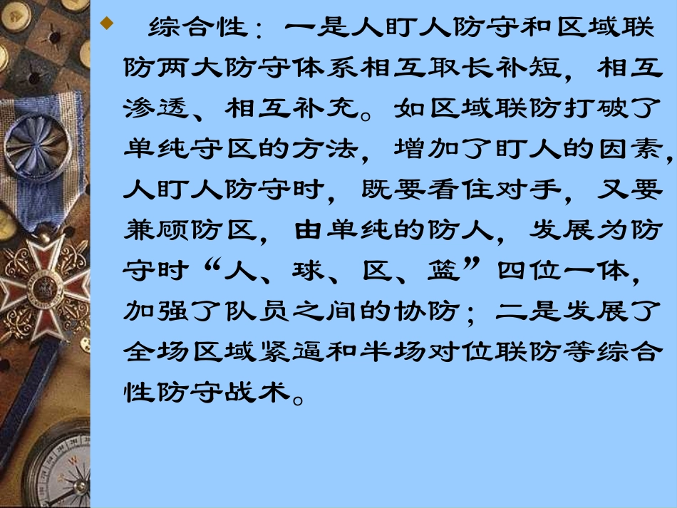 篮球防守战术_第3页
