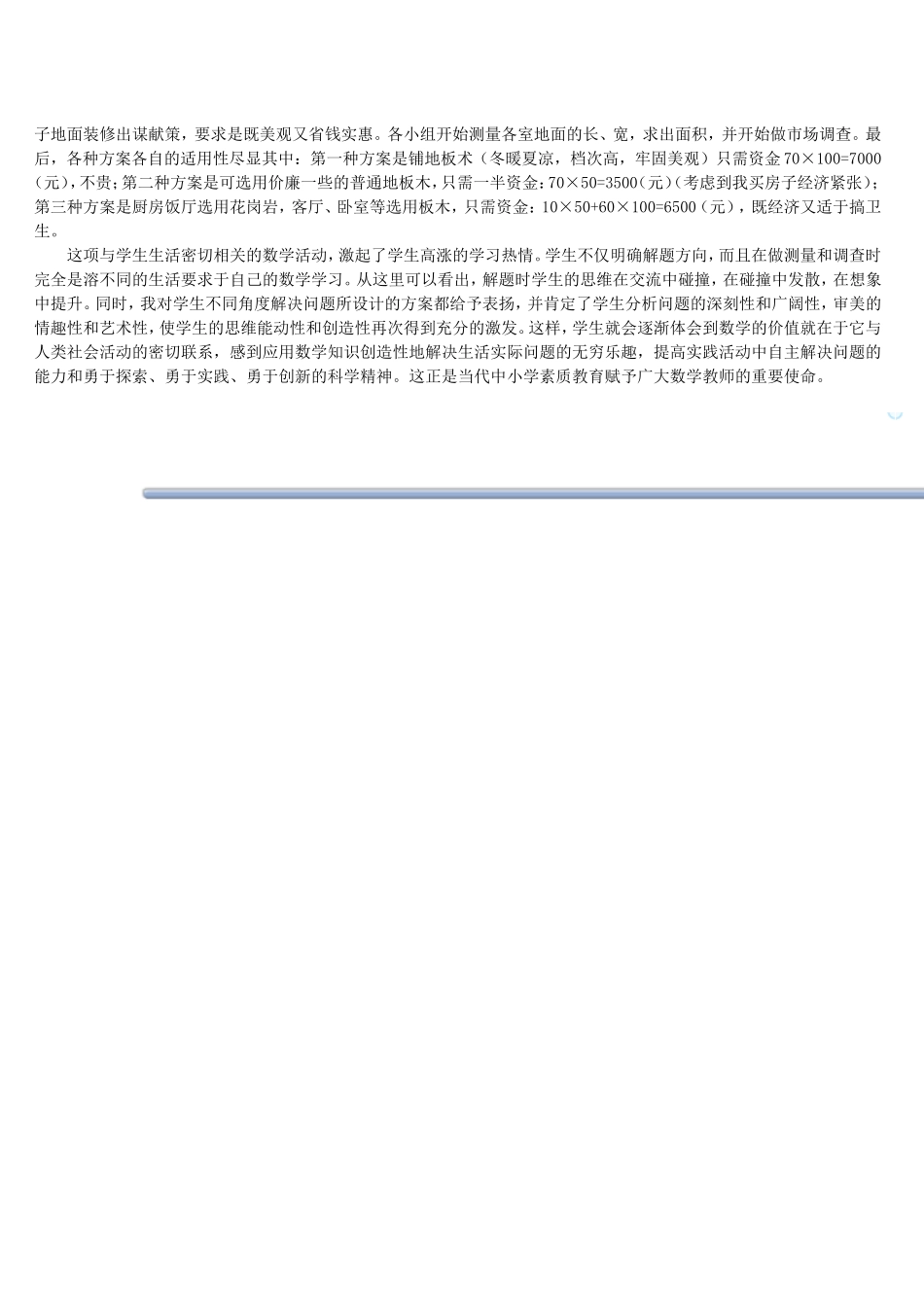 联系生活实际实践发展创新_第2页