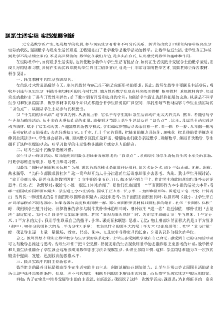 联系生活实际实践发展创新
