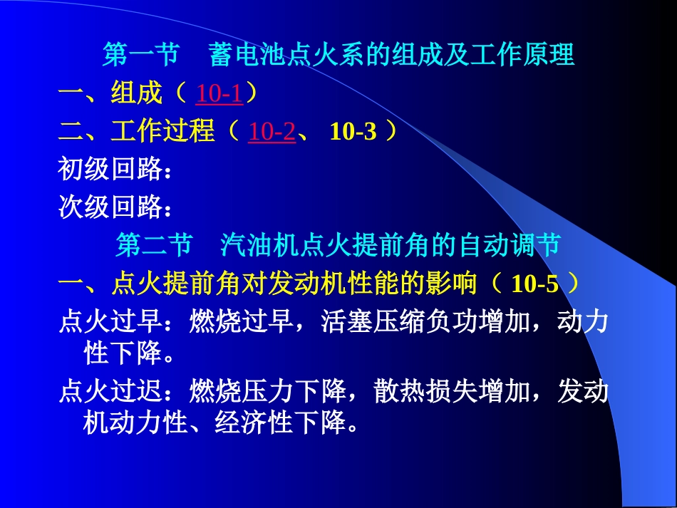 第九章点火系_第2页