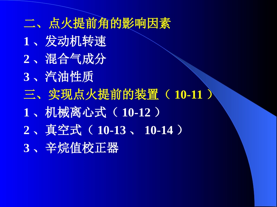 第九章点火系_第3页