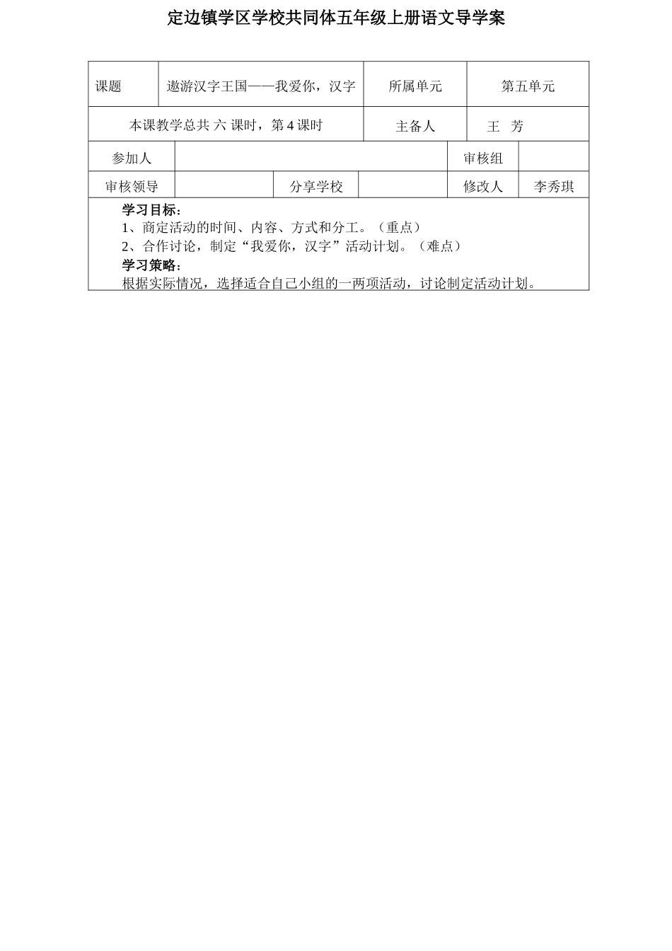 遨游汉字王国我爱你汉字第四课时_第1页