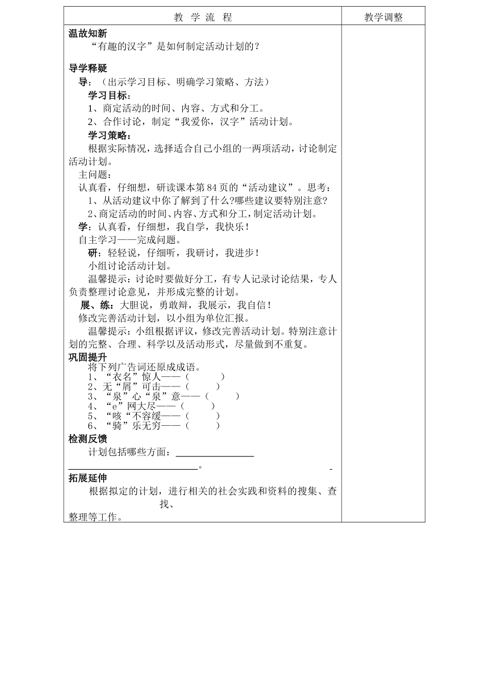 遨游汉字王国我爱你汉字第四课时_第2页