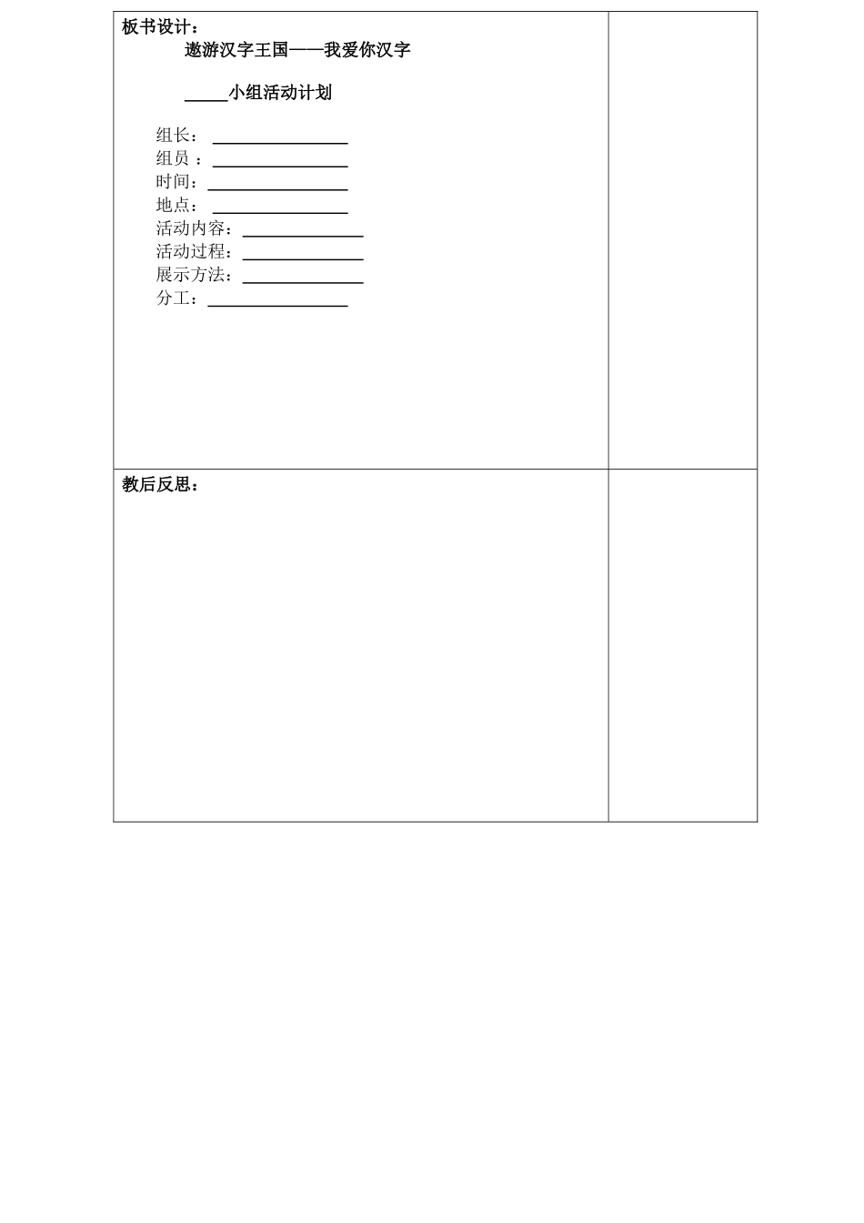 遨游汉字王国我爱你汉字第四课时_第3页