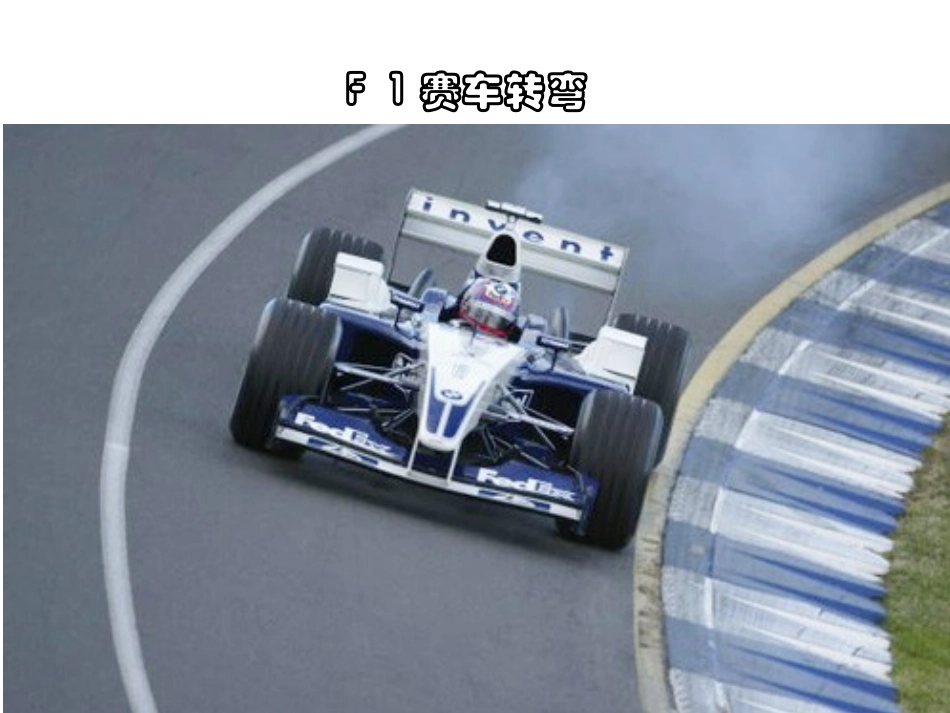 生活中的圆周运动_第3页