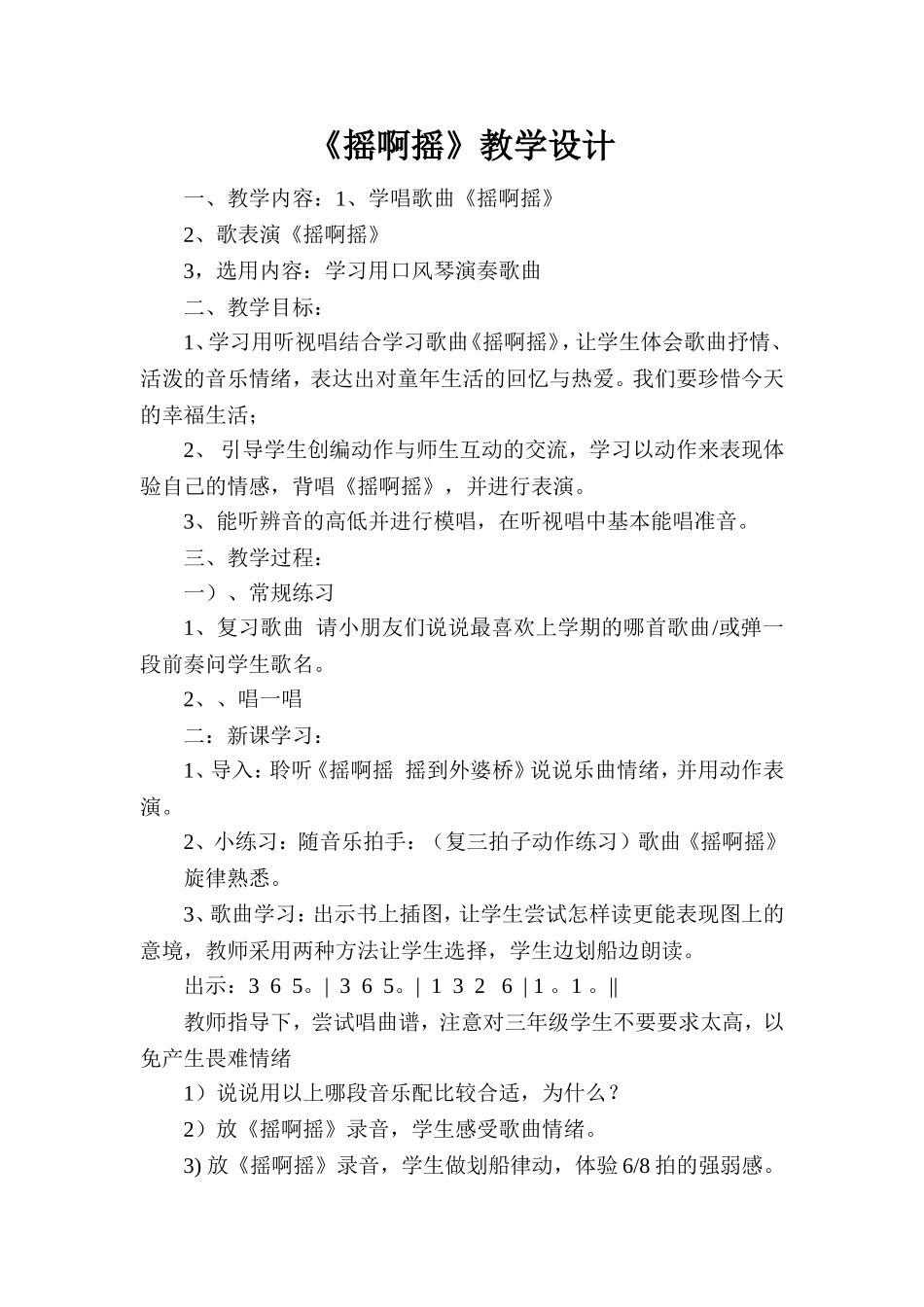 《摇啊摇》教学设计_第1页