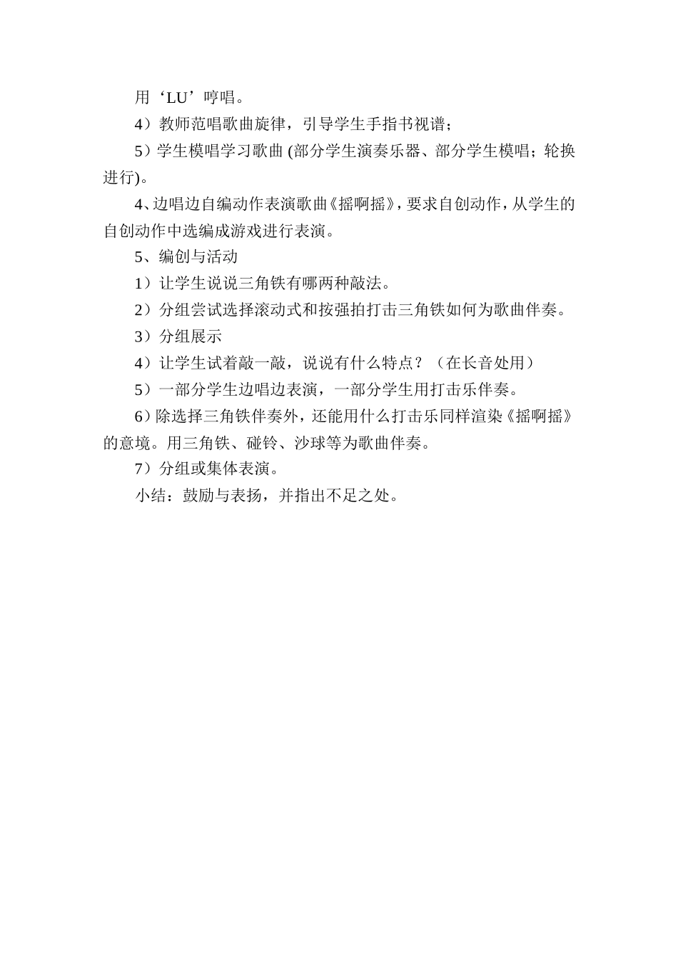 《摇啊摇》教学设计_第2页