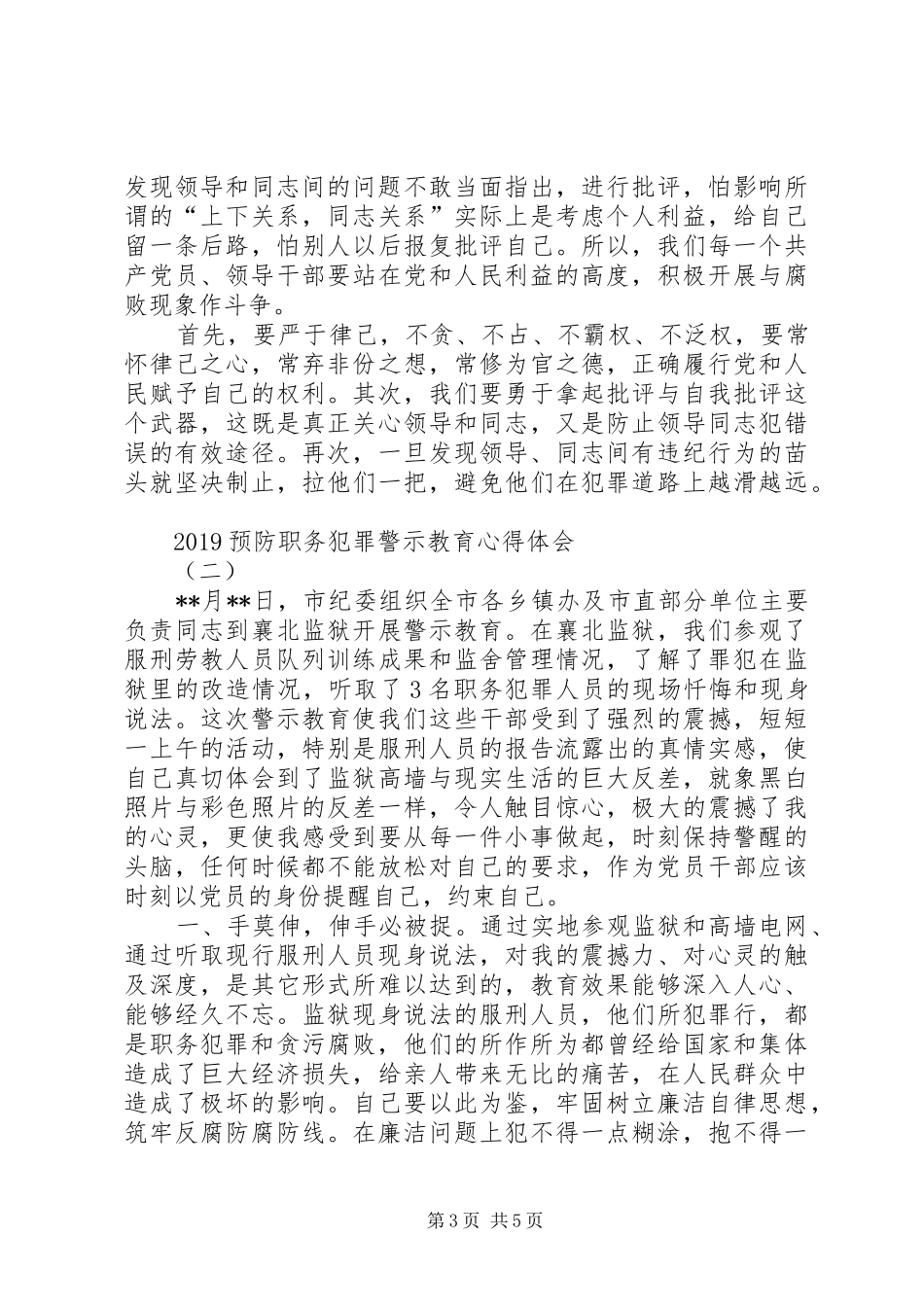 20XX年预防职务犯罪警示教育心得体会 (2)_第3页