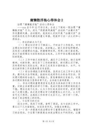 庸懒散浮拖心得体会2 (2)