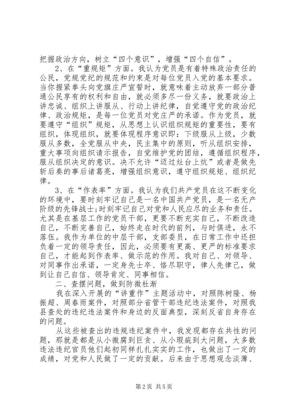 20XX年1009讲政治重规矩勇担当心得体会 (5)_第2页