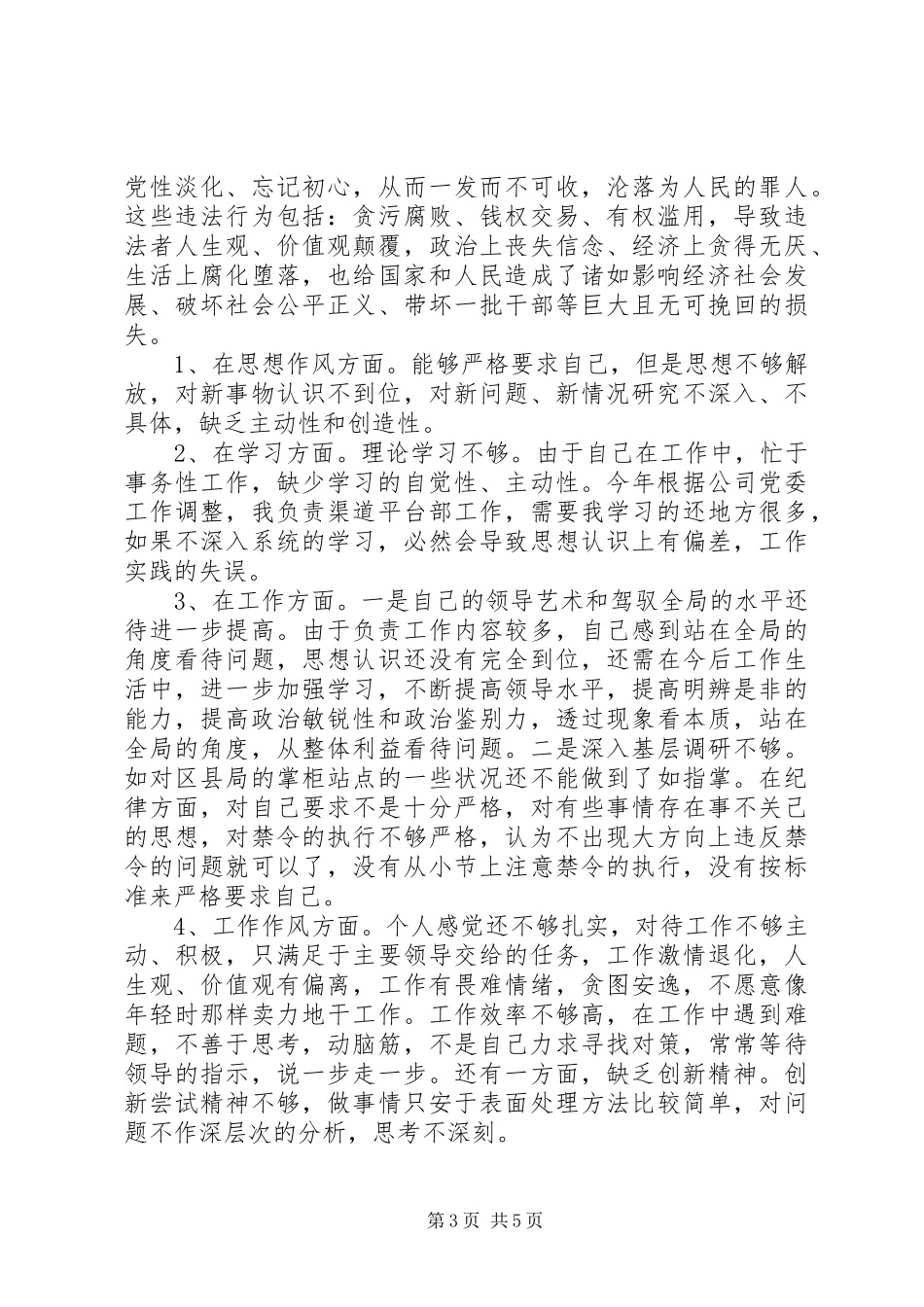 20XX年1009讲政治重规矩勇担当心得体会 (5)_第3页