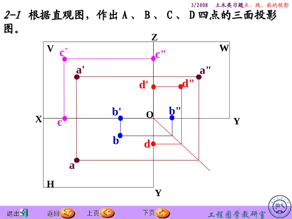 习题：点、线、面的投影_第3页
