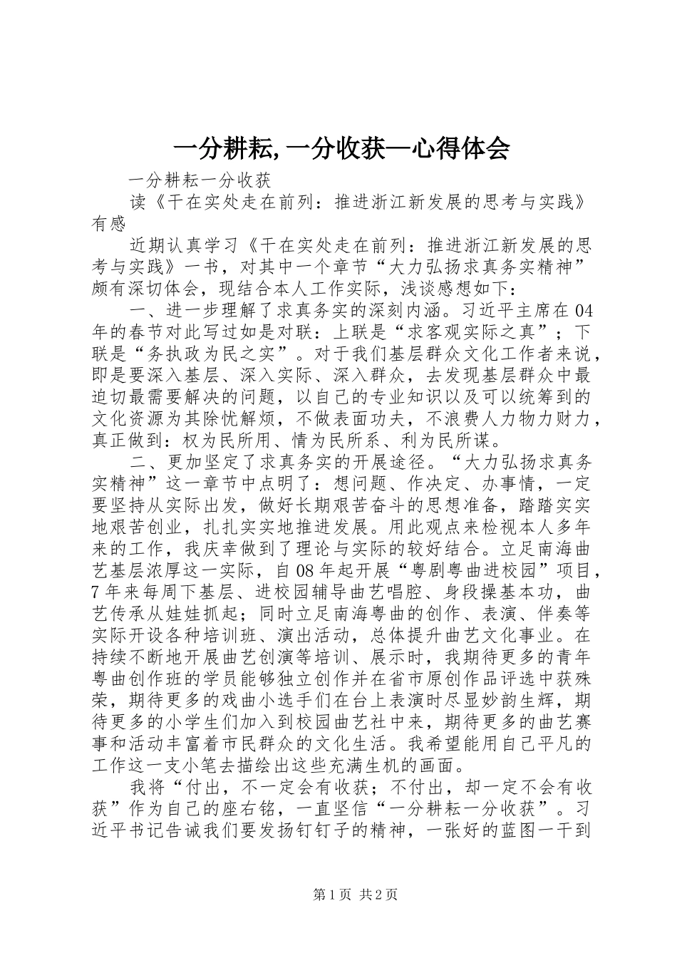 一分耕耘,一分收获—心得体会_第1页
