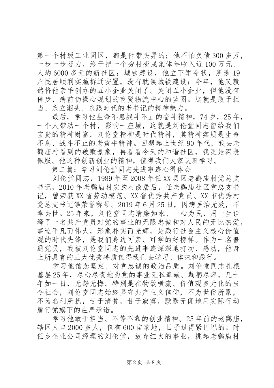 学习刘伦堂同志先进事迹心得体会（多篇）_第2页