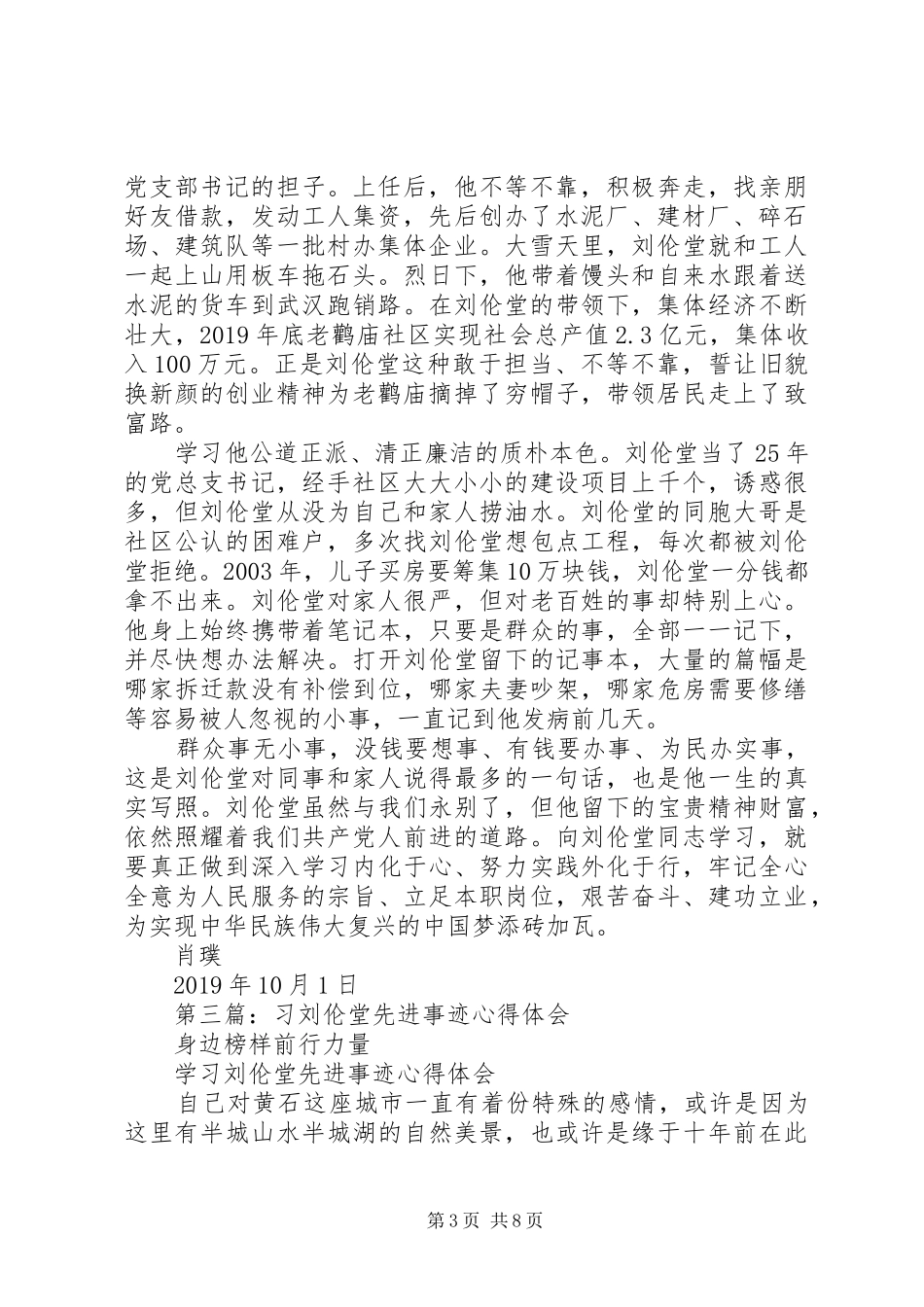 学习刘伦堂同志先进事迹心得体会（多篇）_第3页