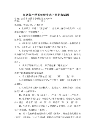 江西版小学五年级美术上册期末试题