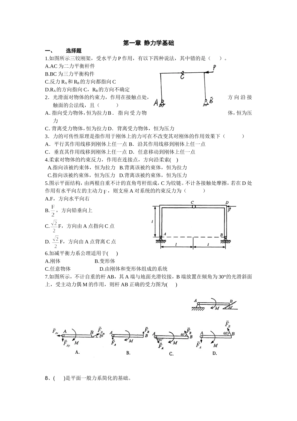 理论力学试题库1_第1页