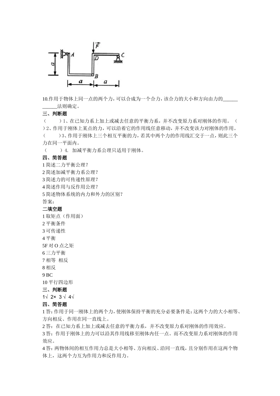 理论力学试题库1_第3页