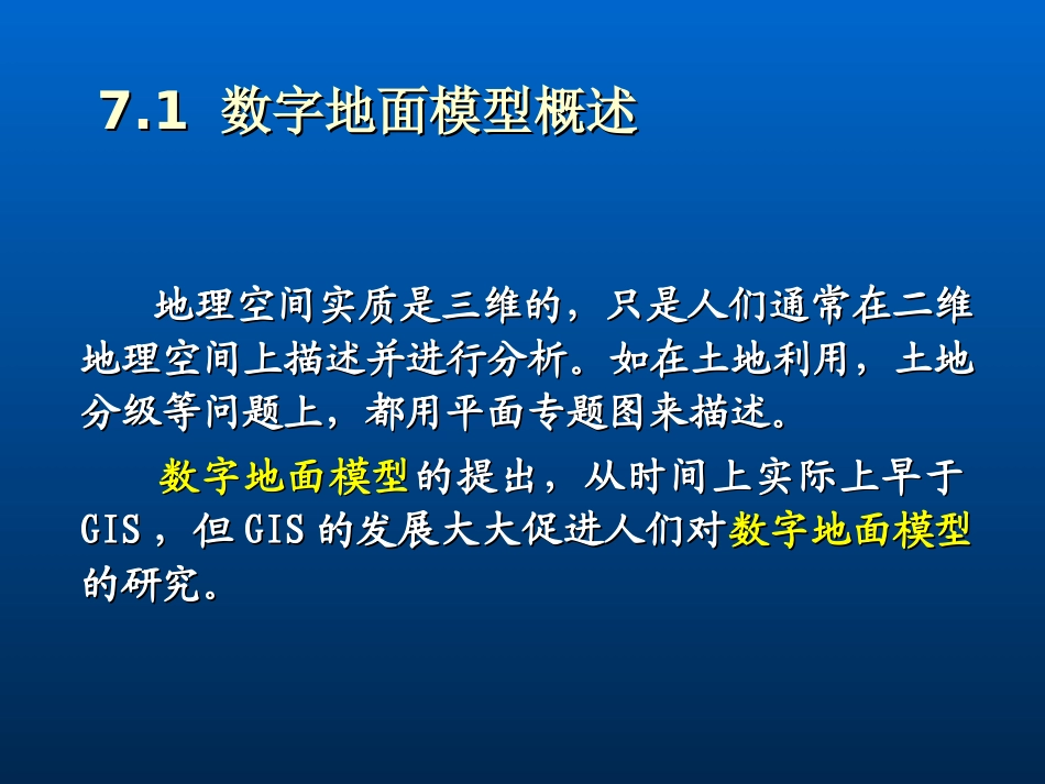 数字地面模型_第2页