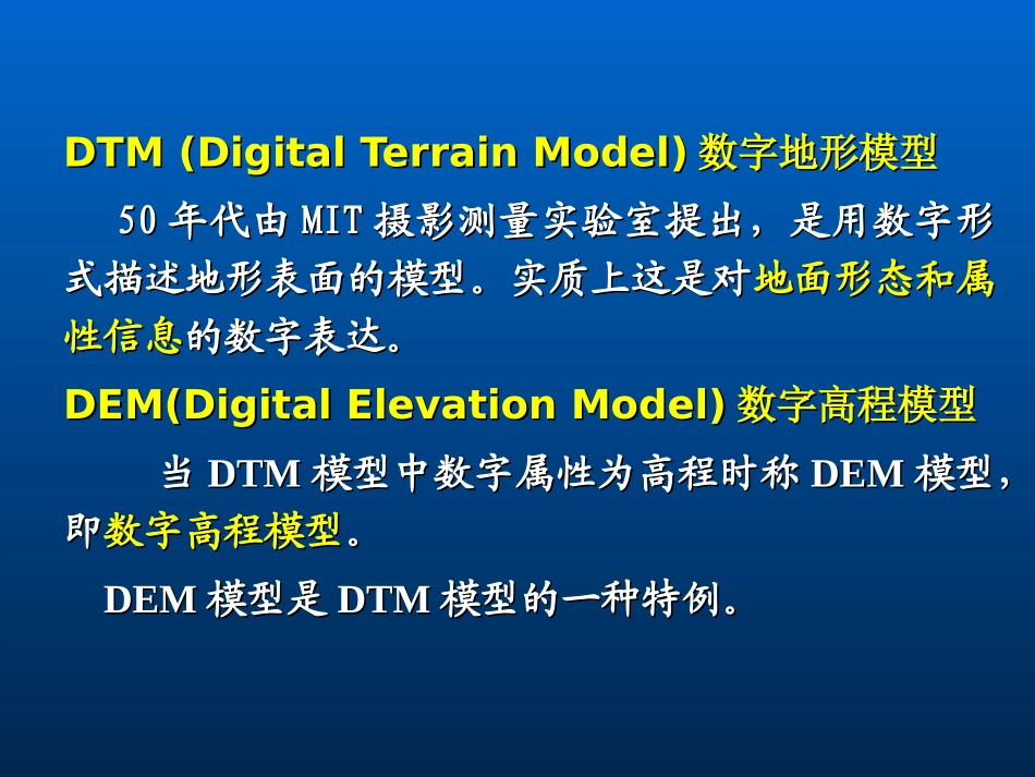 数字地面模型_第3页