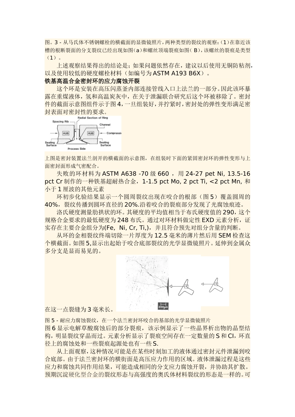 煤直接液化厂故障分析与预防_第3页