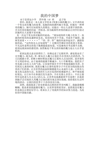 孟子怡MicrosoftWord文档