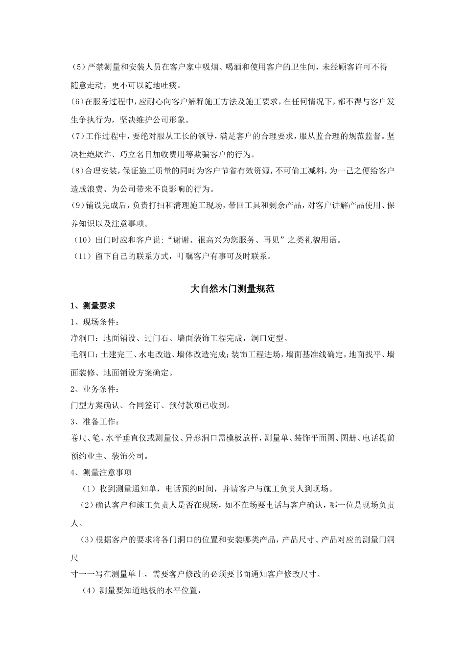 大自然木门安装与测量规范(含标准尺寸)V1_第2页