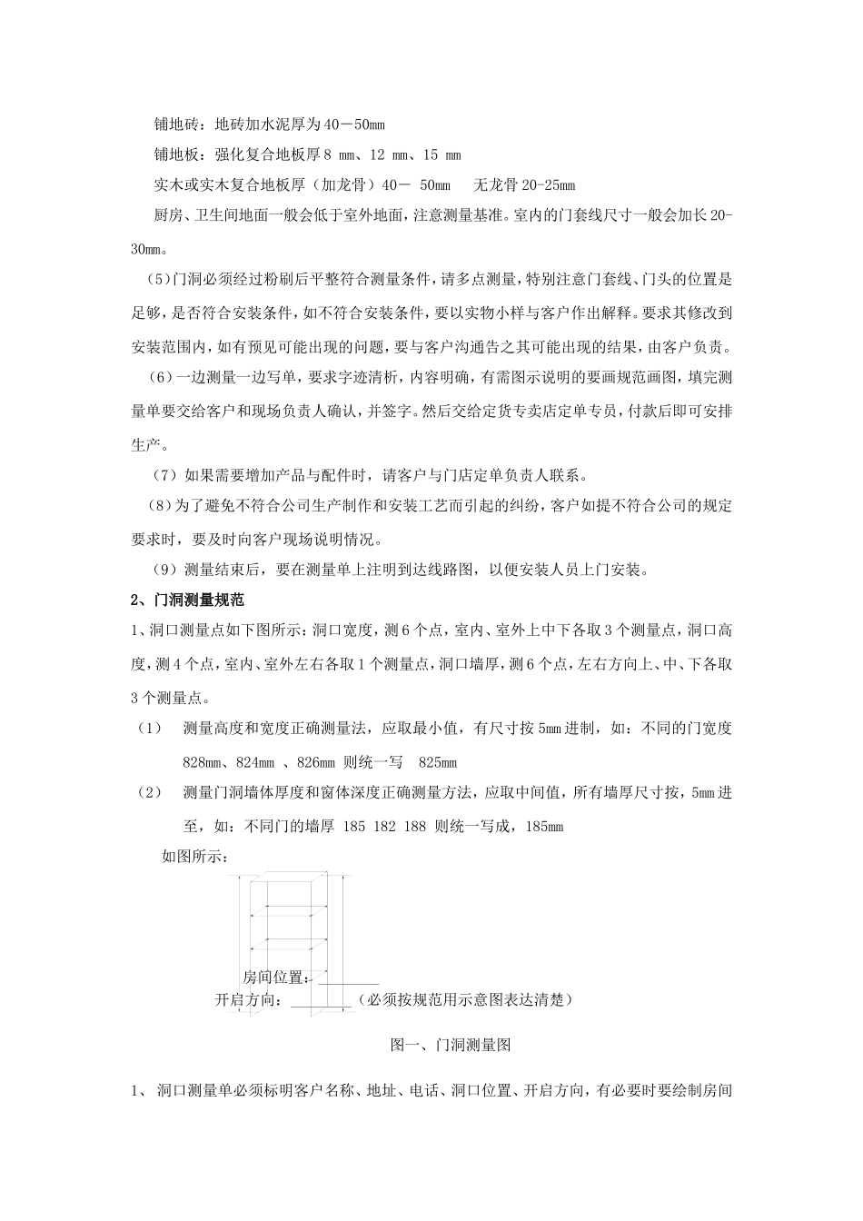 大自然木门安装与测量规范(含标准尺寸)V1_第3页