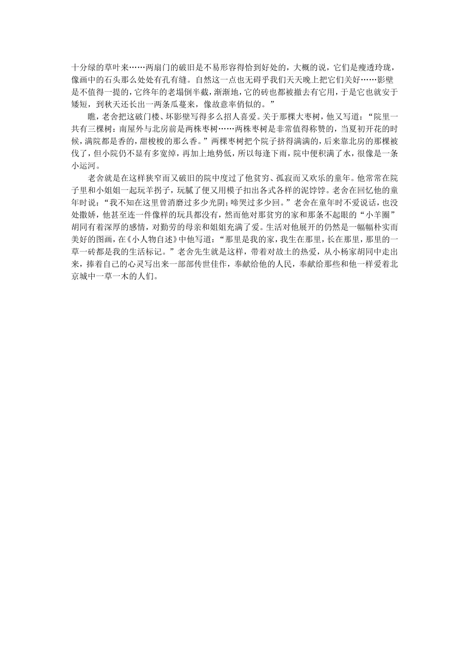 探询老舍童年：《四世同堂》与“小羊圈胡同”_第2页