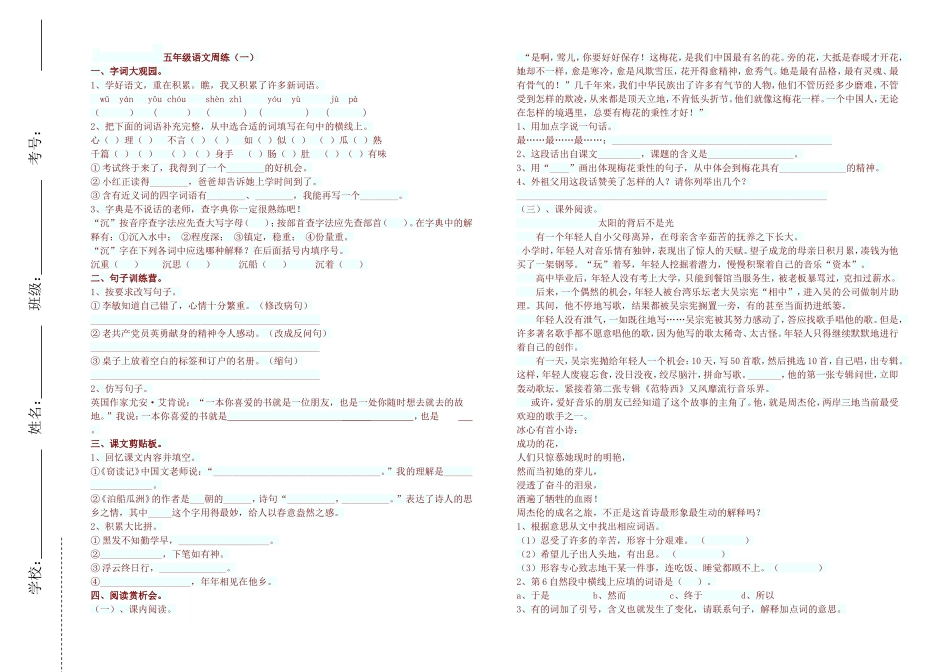 五年级语文周练（一）_第1页