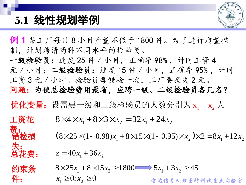 第五讲---线性规划与二次规划_第2页