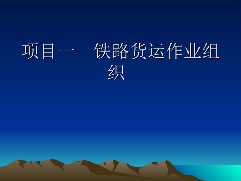 铁路货运车辆_第1页