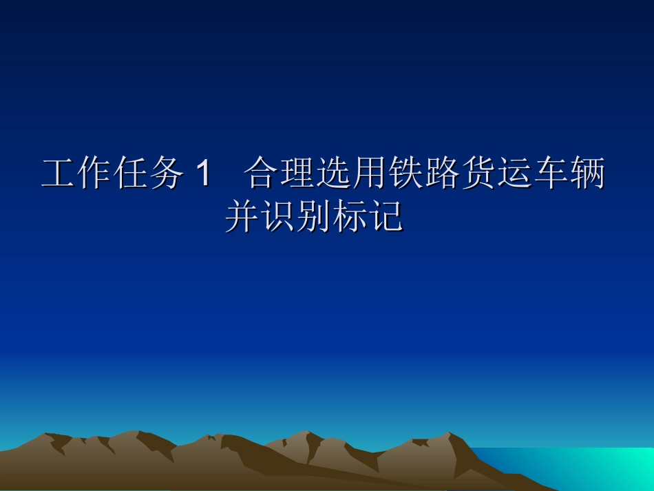 铁路货运车辆_第3页