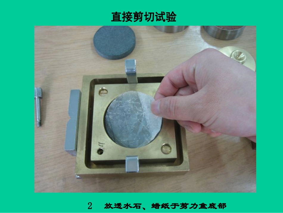 土的直接剪切实验_第3页