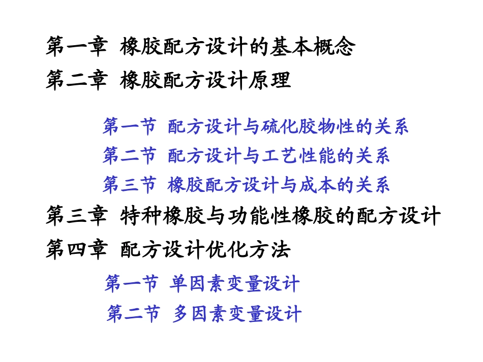橡胶配方设.ppt_第3页