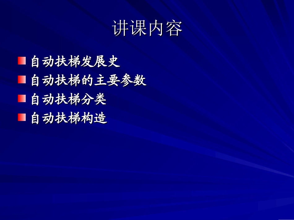 自动扶梯原理_第2页
