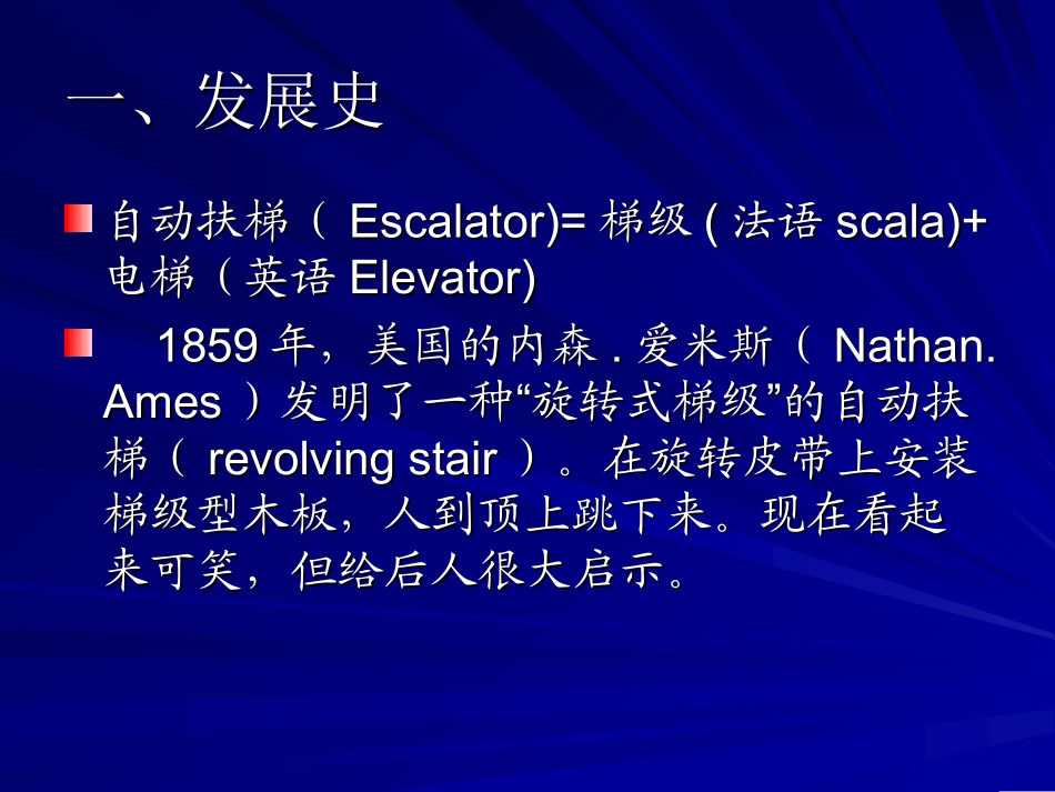 自动扶梯原理_第3页